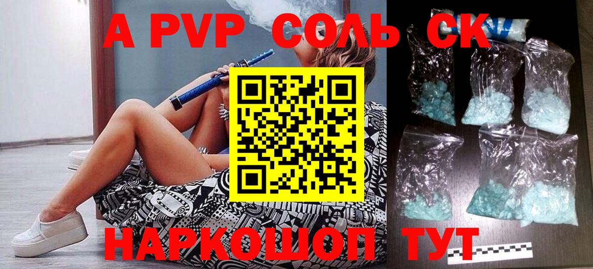Альфа ПВП СК КРИС  Вход с VPN  А ПВП Соль  Улан-Удэ  продажа наркотиков  Альфа ПВП СК 
