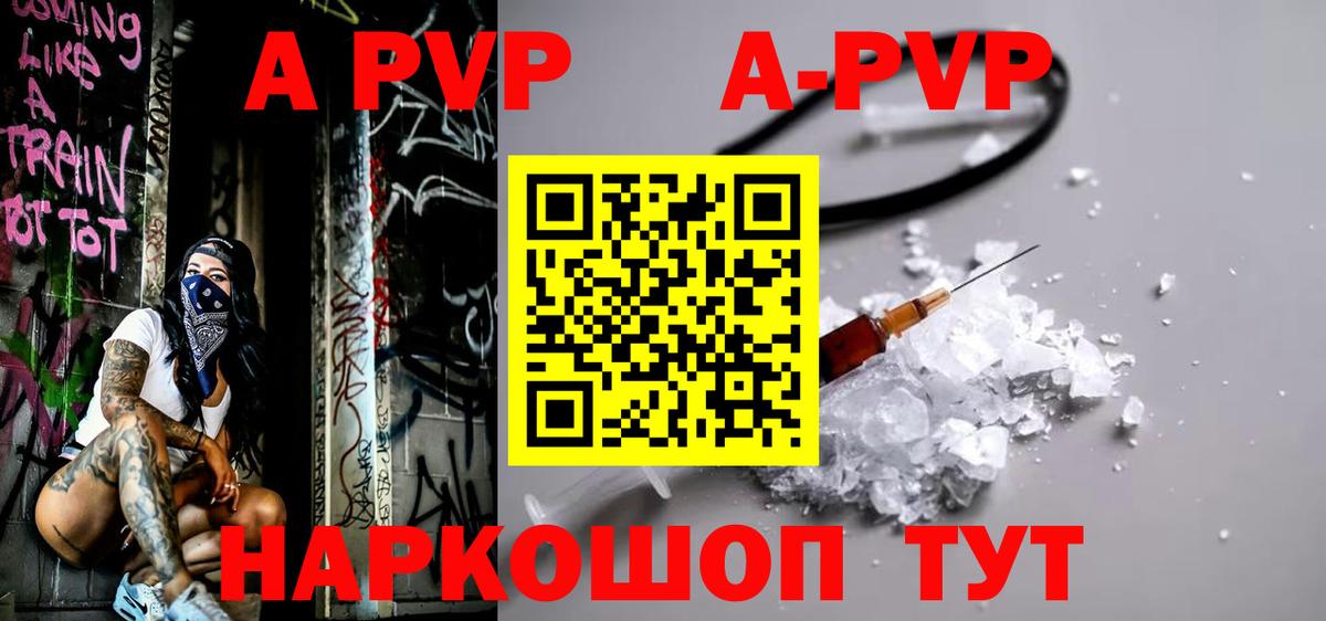 A-PVP мука Улан-Удэ