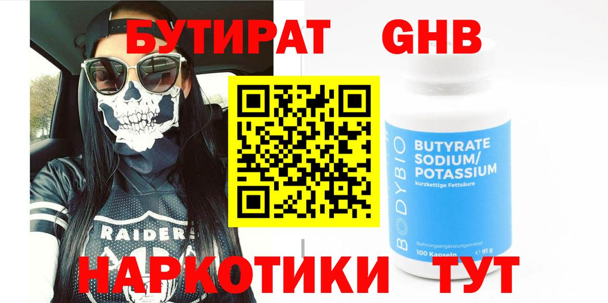 Улан-Удэ  Бутират оксибутират  БУТИРАТ  Вход с VPN 