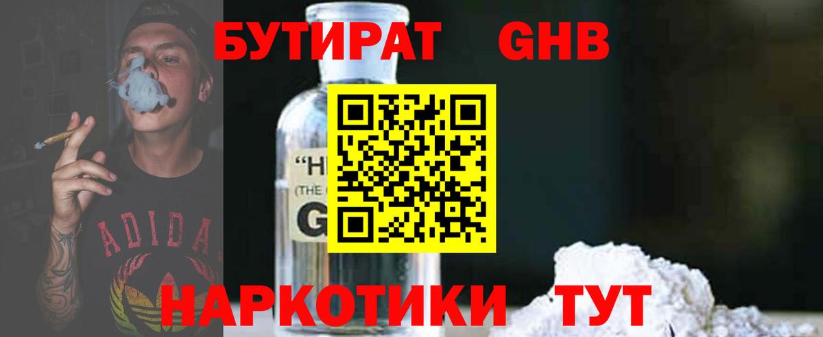 Бутират 99% Улан-Удэ