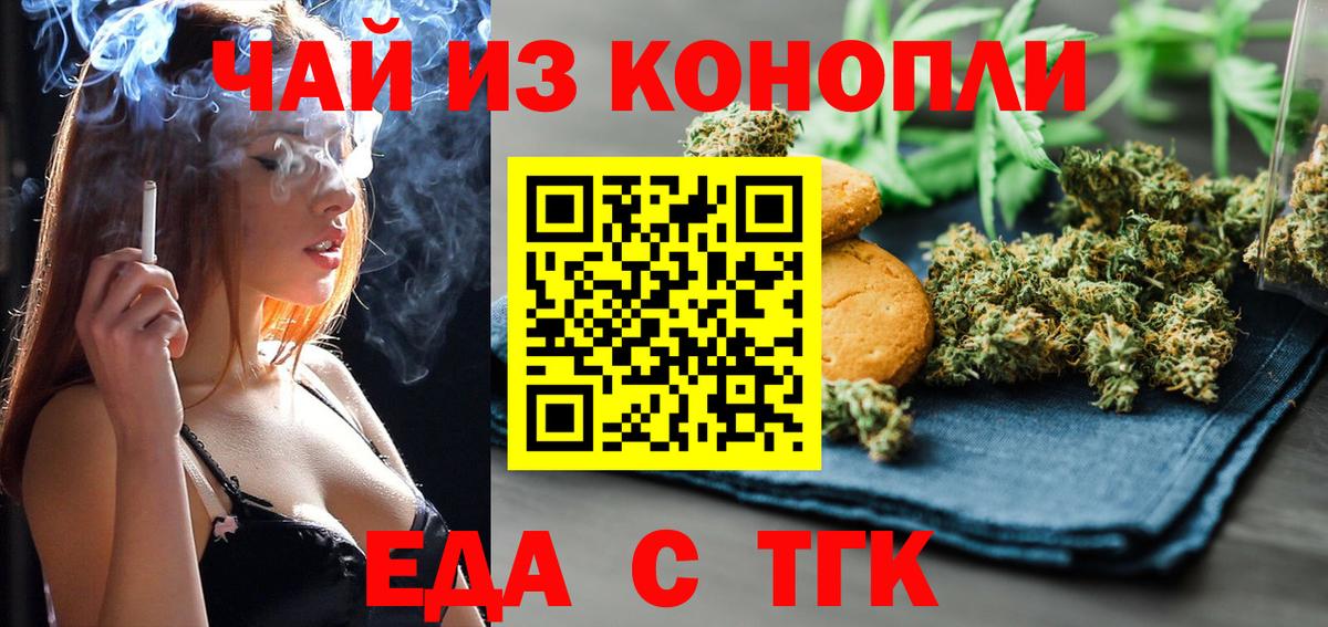Улан-Удэ  Печенье с ТГК марихуана  Вход с VPN 