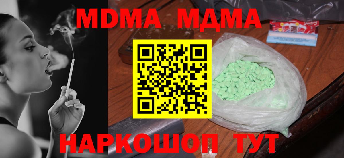 МДМА  Вход с VPN  Улан-Удэ  МДМА Molly 