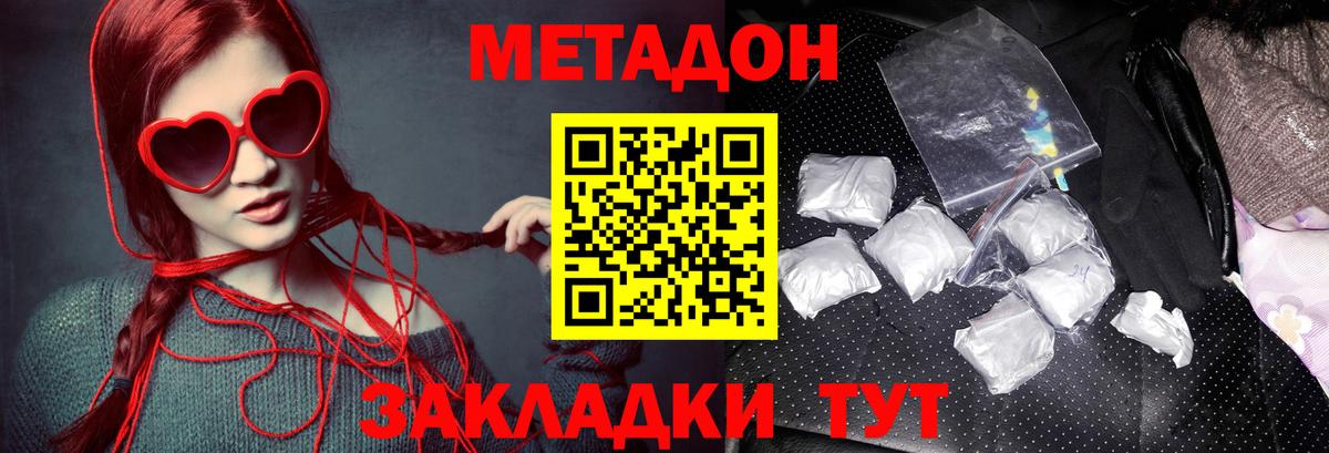МЕТАДОН VHQ  МЕТАДОН мёд  Вход с VPN  Улан-Удэ 