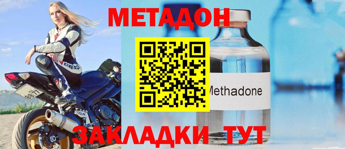 Метадон мёд Улан-Удэ